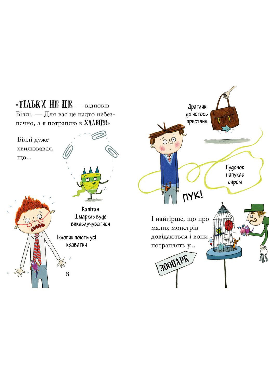 Біллі та малі монстри. Монстри у школі | Кумедна дитяча книга про пригоди монстрів | Занна Девідсон | 9786175230046 Artbooks (316082543)