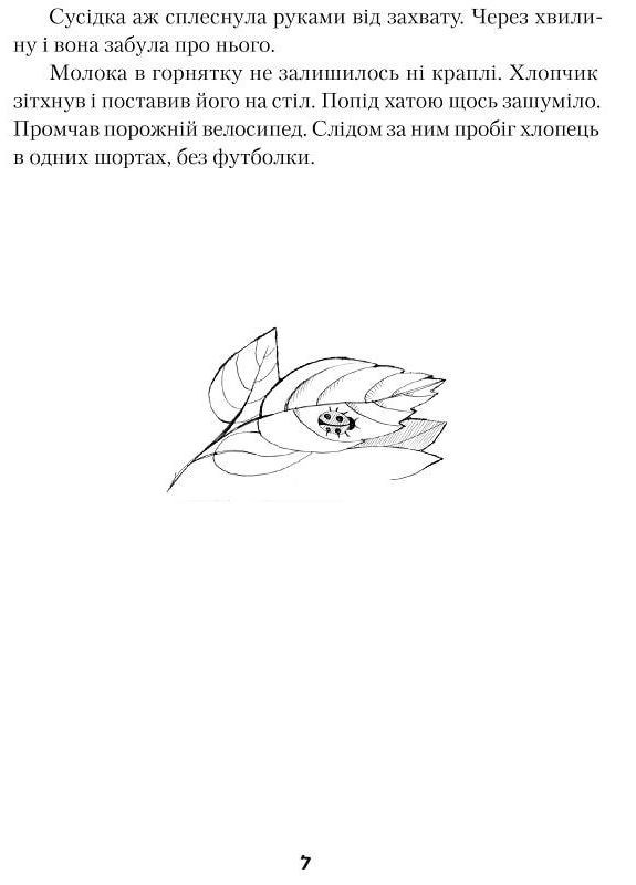 Лялечка і Мацько. Повість про дружбу хлопчика й лиса. Пагутяк Галина Видавництво "Апріорі" (354253614)