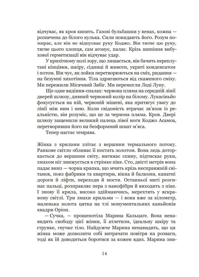 Луна. Новий Місяць. Кн. 1: роман No Brand (385295387)