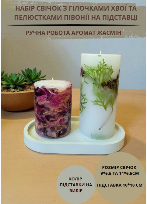 Свічки ручної роботи набір декоративних свічок у наборі з 2 шт на підставці з хвоєю та пелюстками півонії Handmade Studio - AV (368668738)