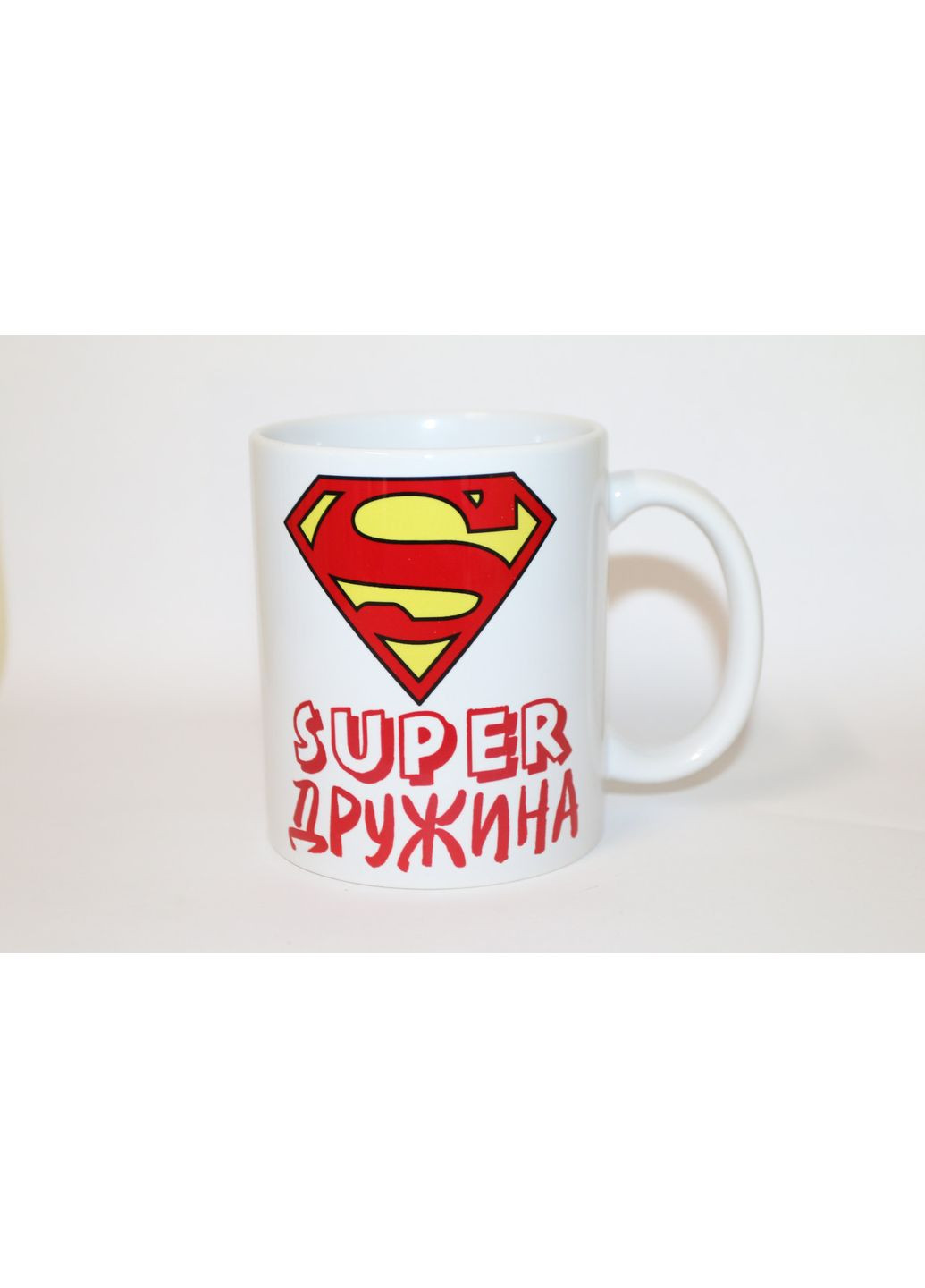 Чашка Супер дружина - подарунок коханій дружині No Brand (302522976)