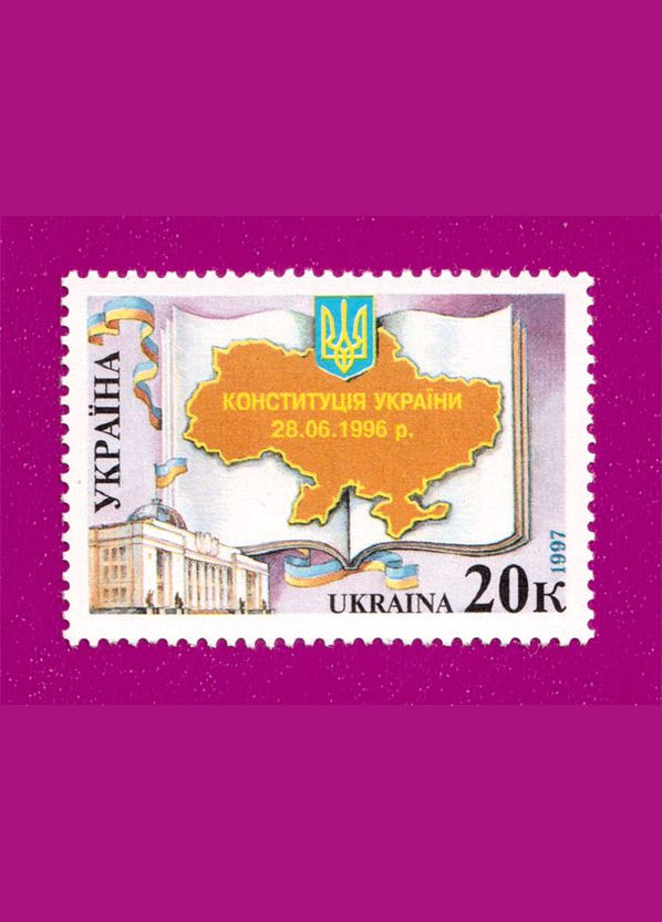 Марка 1997 року Перша річниця прийняття Конституції України Укрпошта (314704145)