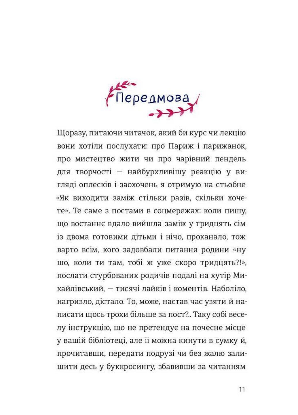 Как выходить замуж столько раз, сколько захотите Ирэна Карпа (на украинском языке) No Brand (322122867)
