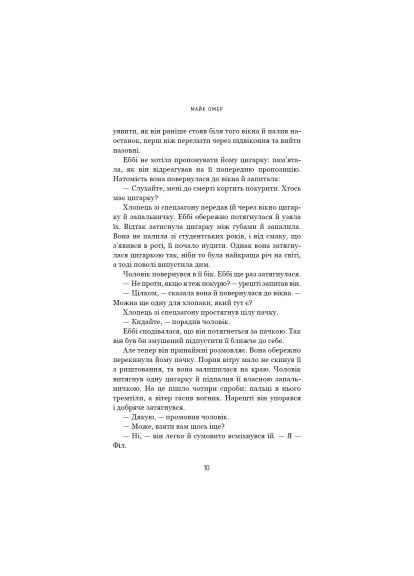 Убийственное влияние - Майк Омер (9786175481363) BookChef Убивчий вплив - Майк Омер (366658281)