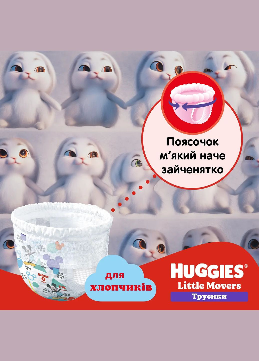 Подгузники-трусики для мальчиков Little Movers Pants 5 (12-17 кг), 68 шт. Huggies 2558061 (327223417)