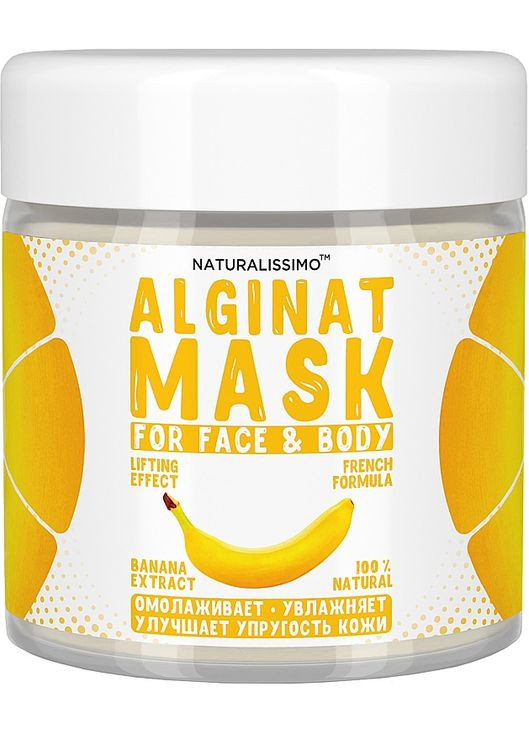 Альгинатная маска с бананом – Naturalissimoo Banana Alginat Mask 200g (245977-13985) Naturalissimo (368603960)