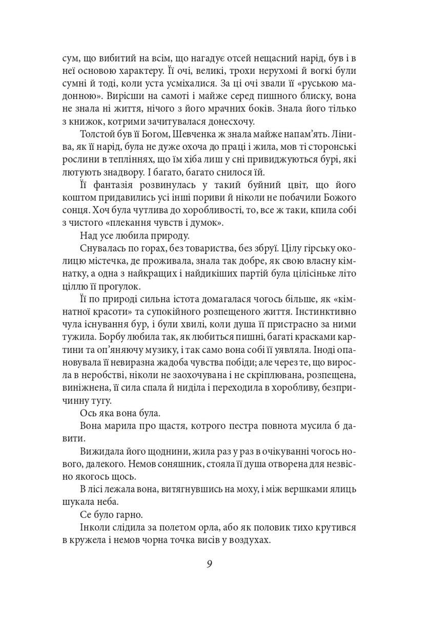 Аристократка. Рассказы, новеллы и поэзии в прозе (1885-1898) Фоліо (370054783)