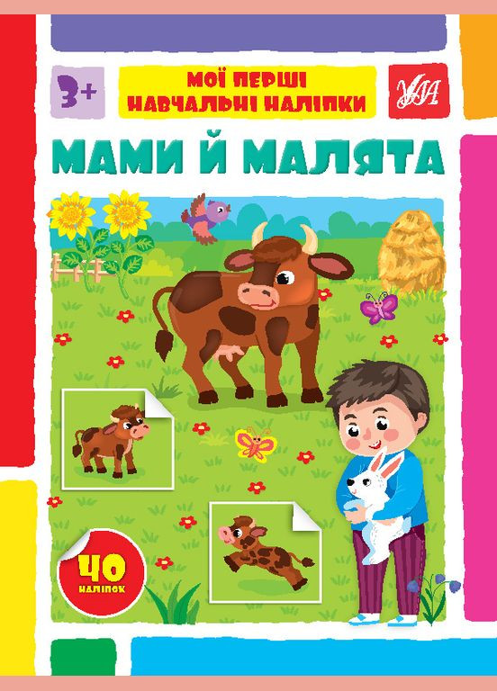 Мами й малята УЛА (316124600)