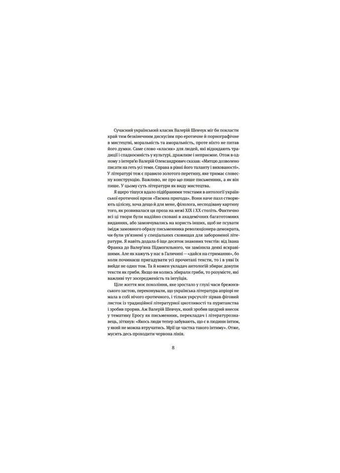 Книга Тайное приключение... Антология украинской эротической прозы между ХІХ-ХХ ст. (9786178107789) Yakaboo Publishing (312141447)