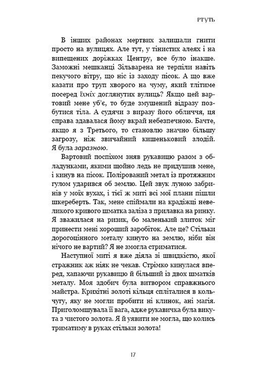 Фейри и алхимия. Ртуть. Книга 1 BookChef (370072928)