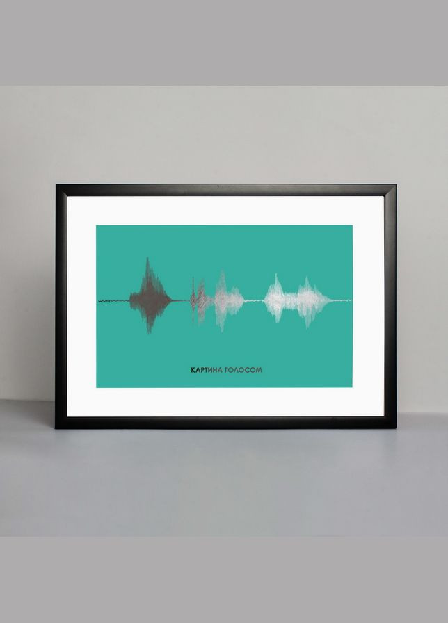 Постер "Картина голосом" персоналізований А4 (BD-pl-07) silver-turquoise BeriDari (293814562)