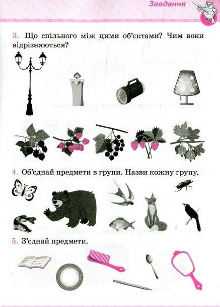 Початкова школа. Логіка. веселий тренажер Торсінг (317042491)