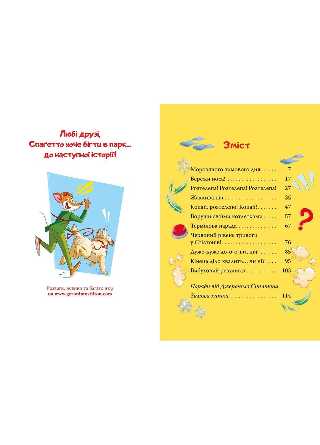 Джеронімо Стілтон. Книга 2 Небезпечний свідок Рідна мова (324833947)