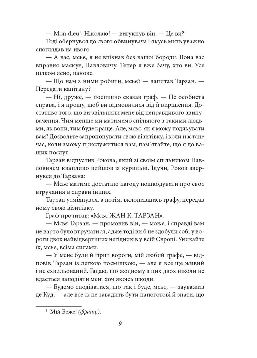 Тарзан. Книга 2. Повернення Тарзана Фоліо (370073864)