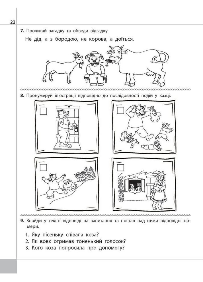 Читаем, понимаем, творим. 1 класс, 1 уровень. Мышка-шкряботушка АССА (370078157)