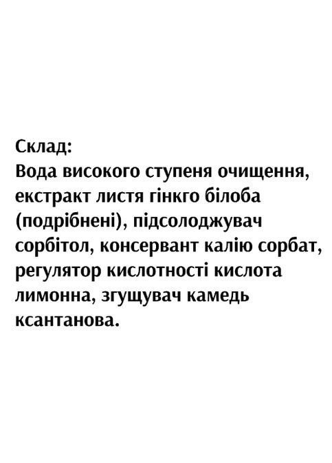 Гинкго Билоба Натуральный сироп без сахара 200 ml /40 servings/ Bioactive Universe (361865267)
