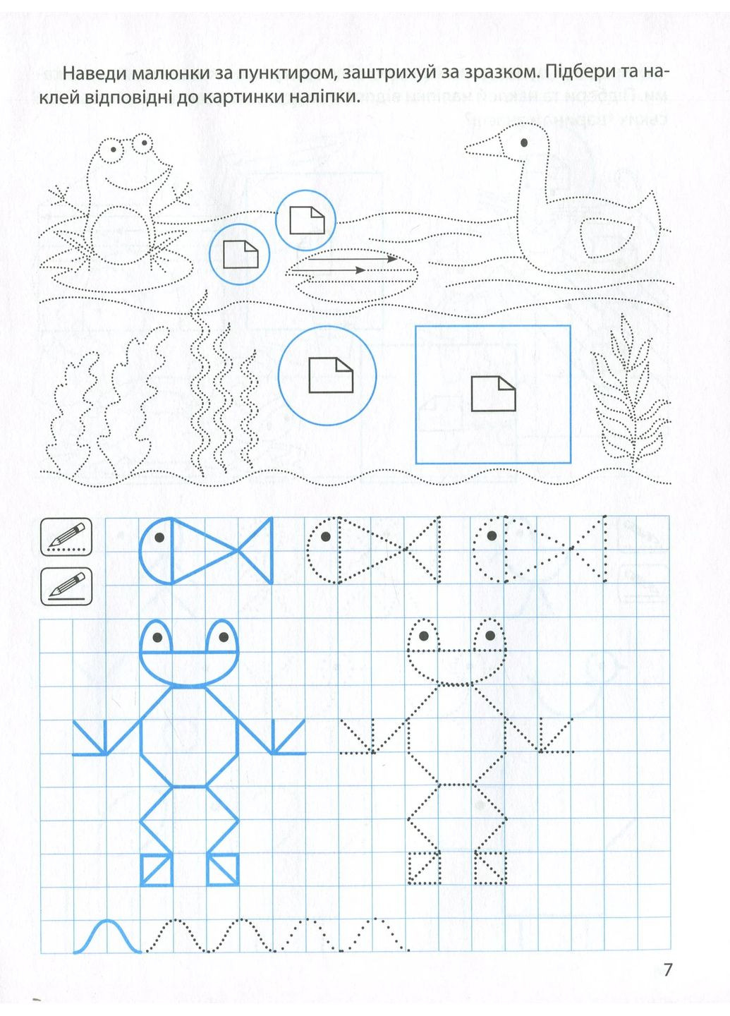 Прописи з наліпками. Малюємо, штрихуємо Торсінг (370078532)