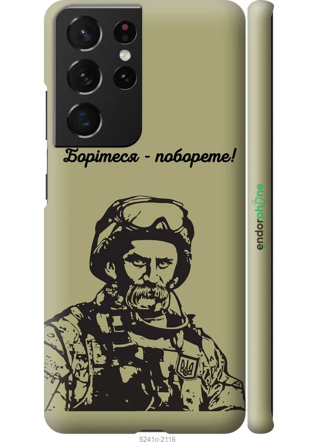 Чохол на Samsung Galaxy S21 Ultra (5G) Шевченко v1 "5241m-2116-70447" Endorphone (387701864)