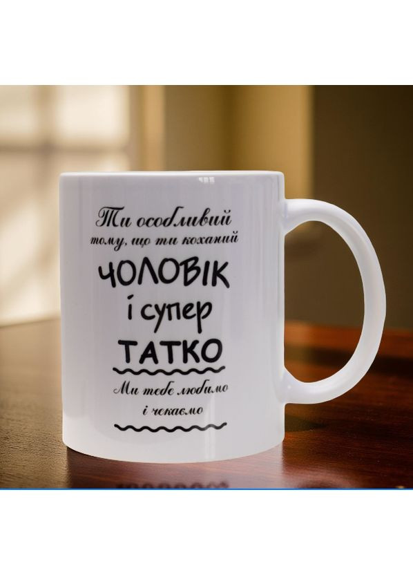 Чашка для папы и мужчины 330 мл. No Brand (366822985)