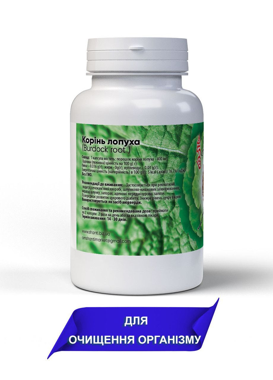 Натуральное средство для ЖКТ и поджелудочной железы Корень лопуха 60 желатиновых капсул по 400 мг Bekandze (294985925)