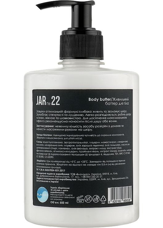 Живильний батер для тіла - Honest Products №22 Body Butter 100ml (956496-7628773) Jar (368662273)