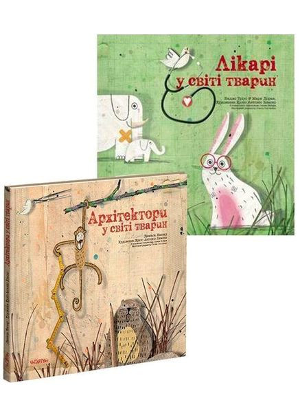 В мире животных. Комплект из 2 книг (на украинском языке) Читаріум (275104754)