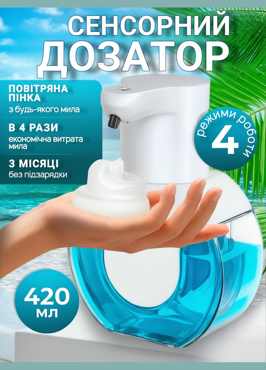 Дозатор для жидкого мыла сенсорный автоматический диспенсер настенный аккумуляторный мыльница на аккумуляторе PowerPlant (328937400)