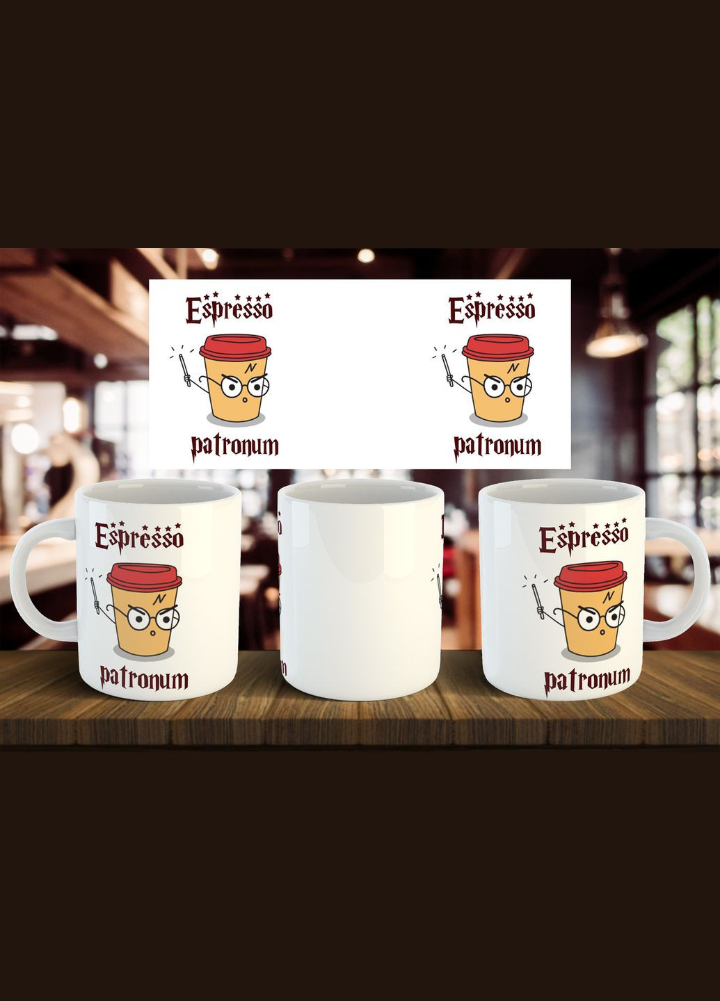 Чашка "Espresso patronum" 330 мл No Brand (316470421)