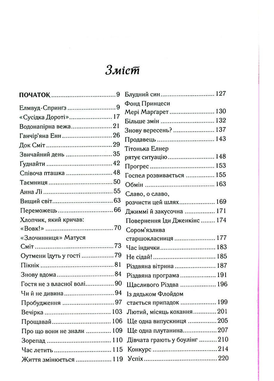 Книга Верхом на радуге. Книга 2 / Фенни Флэгг. Серия Элмвуд-Спрингс / Фенни Флэгг (на украинском) Клуб Сімейного Дозвілля (329153466)