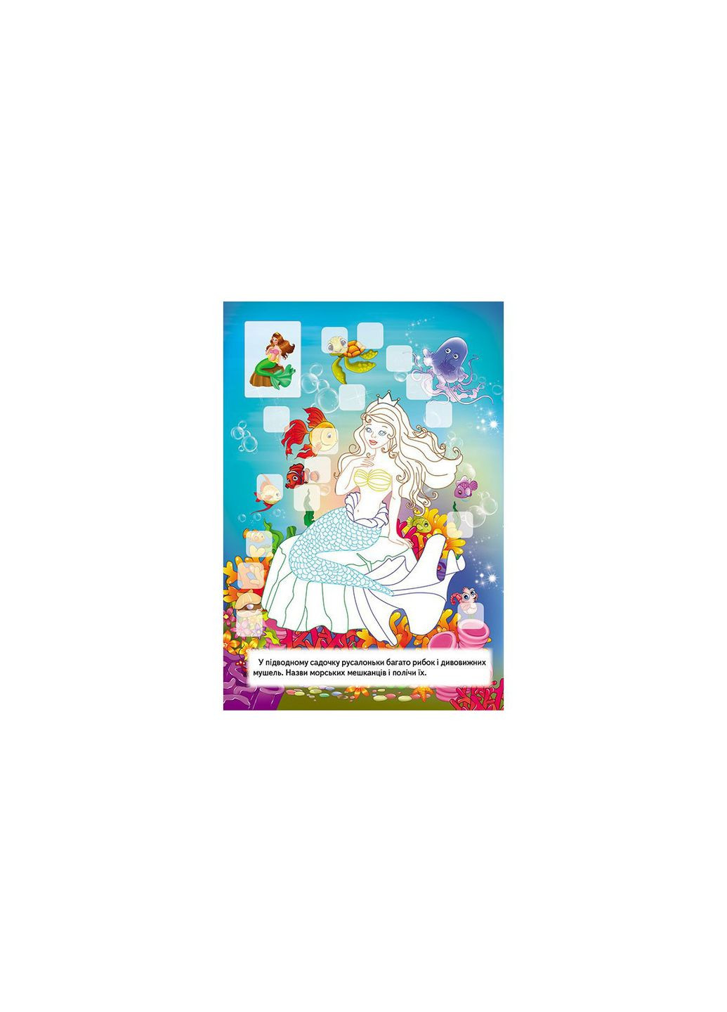 Раскраски с наклейками ПРИНЦЕССЫ 192 наклейки Пегас (316084292)