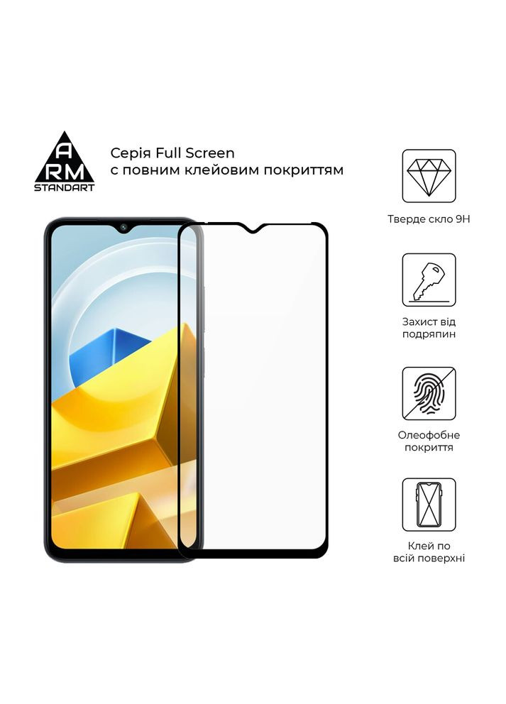 Защитное стекло Full Glue для Xiaomi Poco M5/Redmi 11 Prime 4G Black (ARM62957) ArmorStandart (343047712)