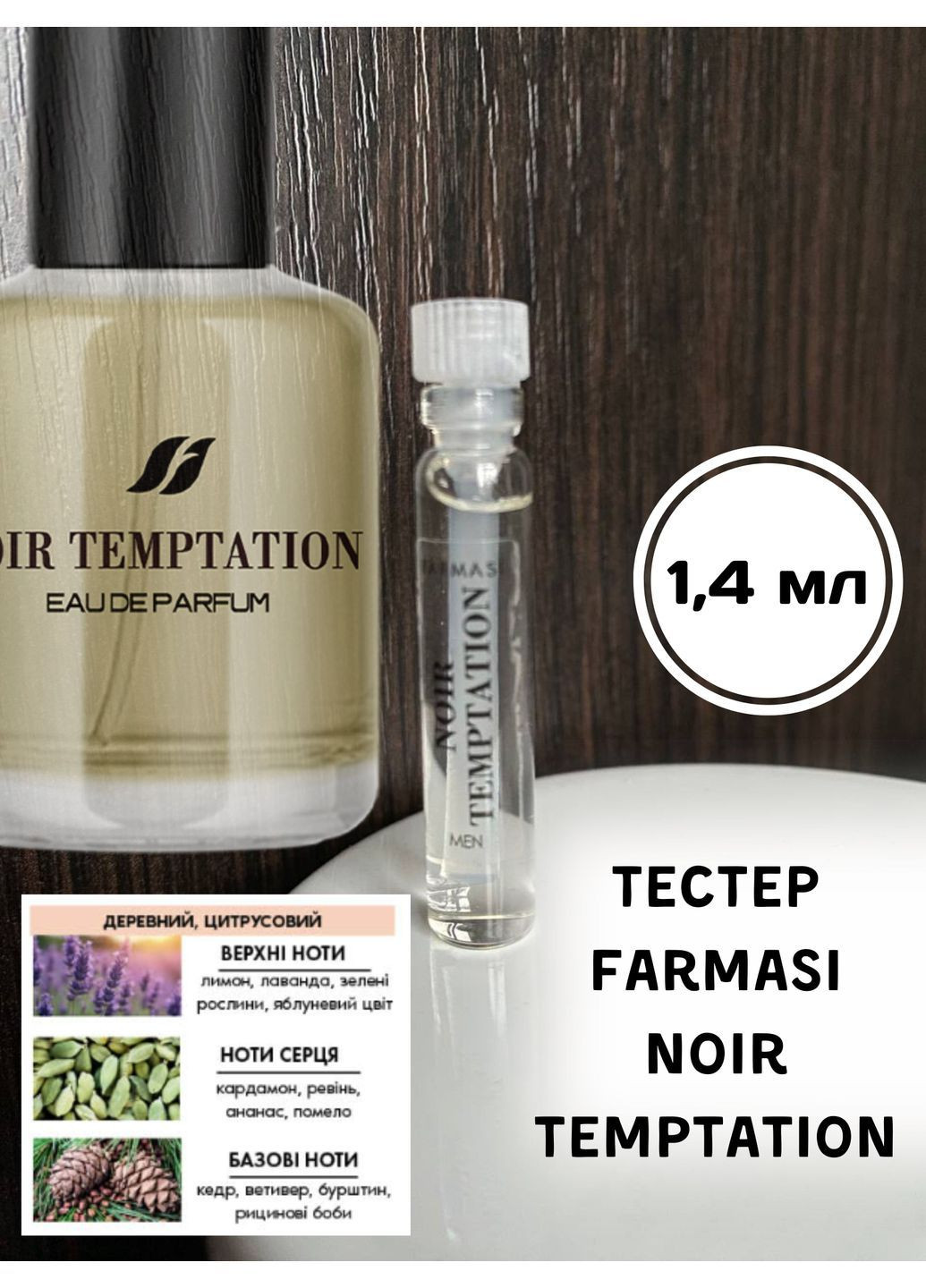 Пробник тестер мжской парфюмерной воды Noir Temptation 1.4 мл Farmasi (370604375)