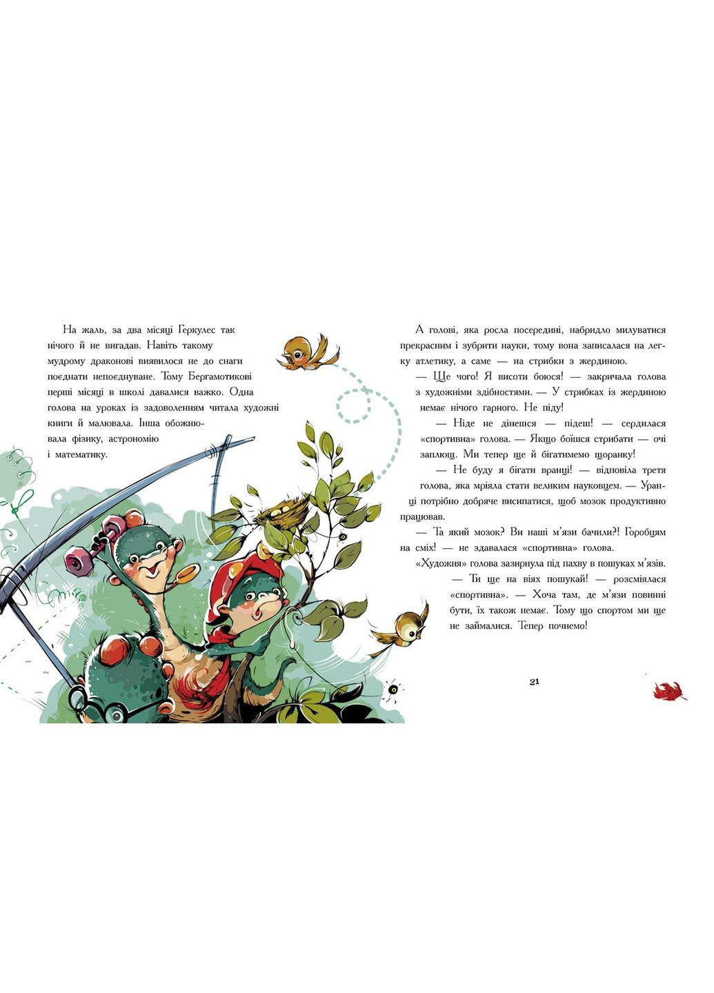 Дракончик Бергамотик или Трехголовые трудности No Brand (370439791)