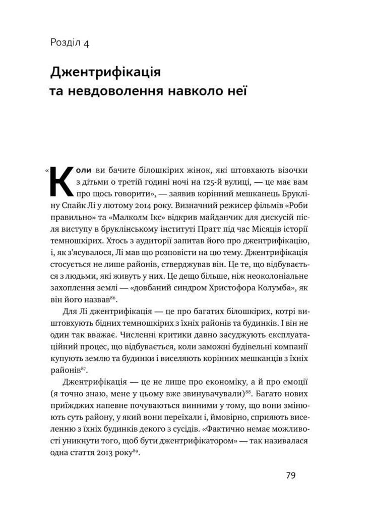 Книга Кризис урбанизма Почему города делают нас несчастными Ричард Флорида (на украинском языке) Наш Формат (273237729)
