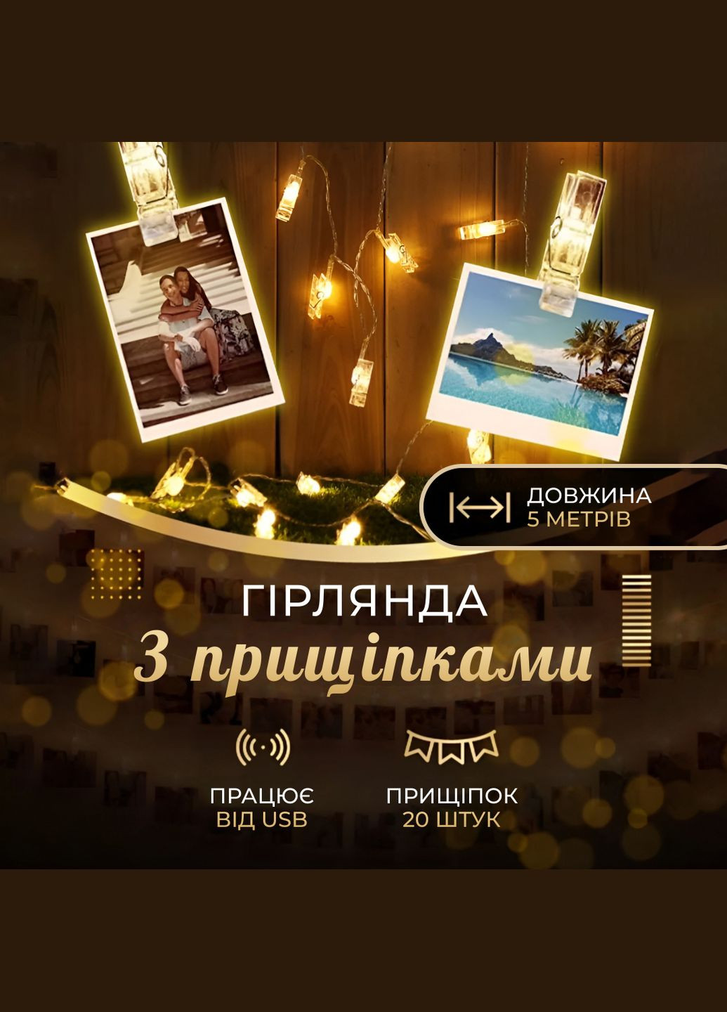 Гирлянда-нить Прищепки 20 LED длина 5 метров, теплый белый GarlandoPro (324071760)