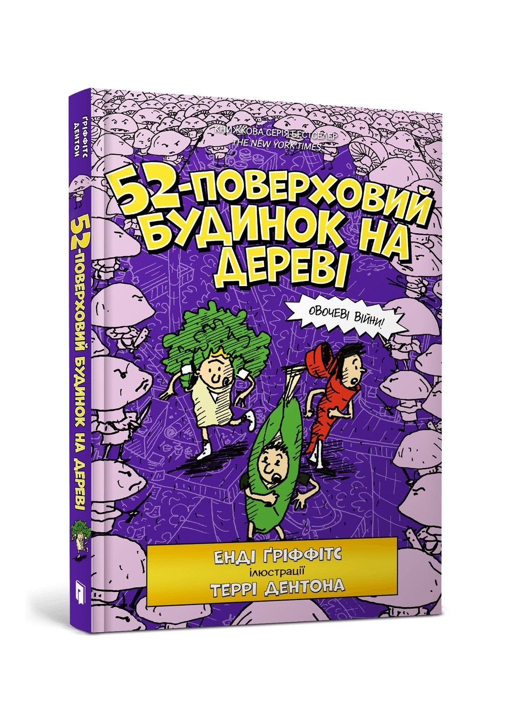 Книга 52-поверховий будинок на дереві Енді Ґріффітс Артбукс (342745371)