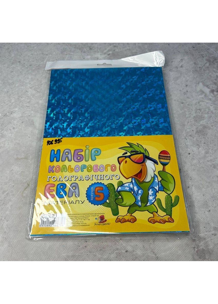 Фоаміран голограма 1,8 мм, 1 аркуш А4 - блакитний Plus-plus (354796952)