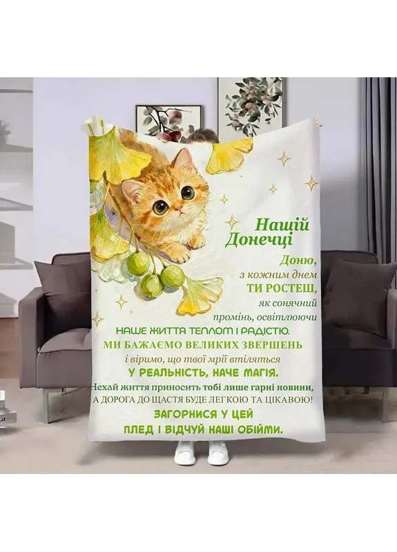Плед плюшевий велюр «Наший хлопчику» — плед із кошеням і побажаннями 160x200 Україна ТД (387109891)