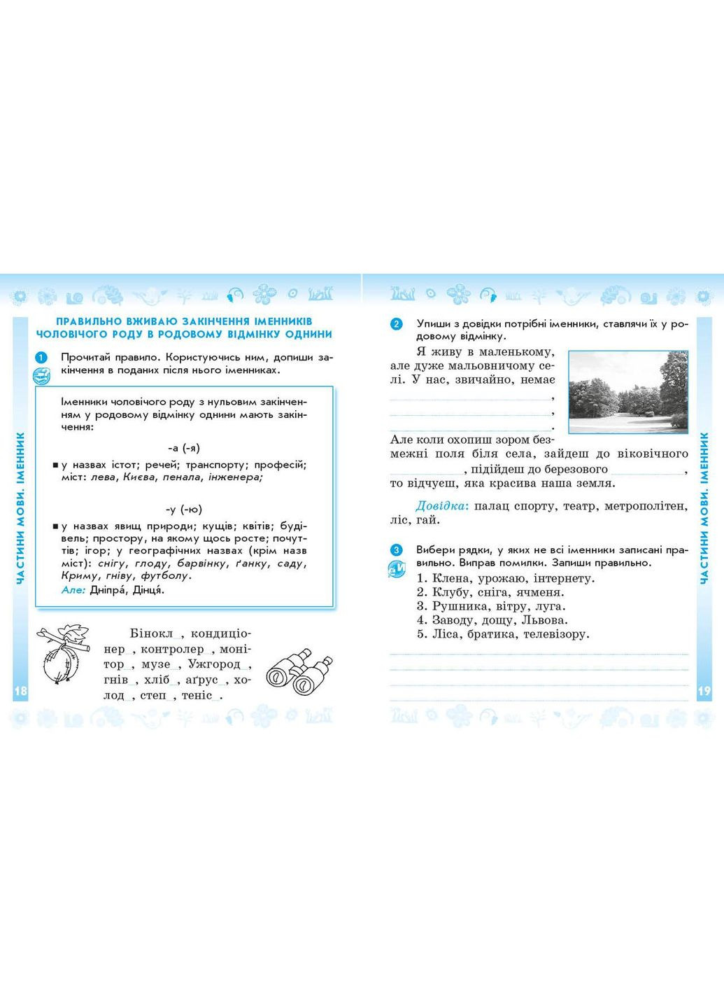 Украинский язык и чтение. 4 кл. В 2-х ч. Ч. 1 Рабочая тетрадь до раздела К. Полотенцевой, Л. Гайовой No Brand (359373503)