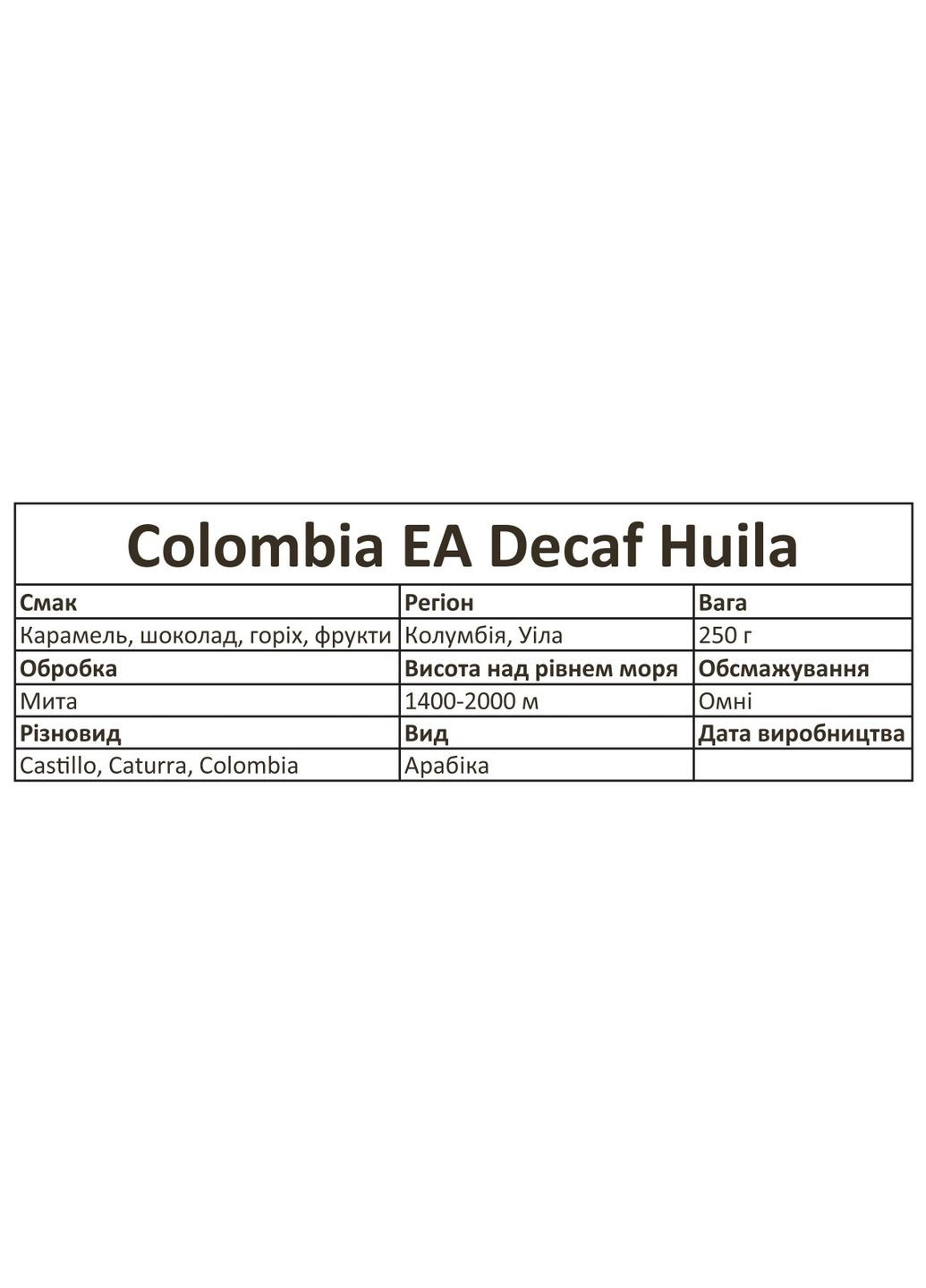 Кофе в зернах Colombia Huila EA Decaf, 250 г Silka SV (307795760)