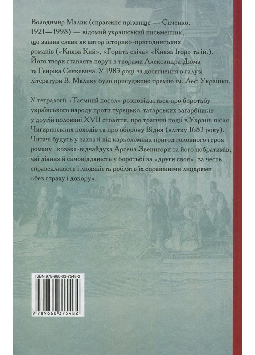 Таємний посол. Чорний вершник. Шовковий шнурок. Книга 3-4 Фоліо (370073917)