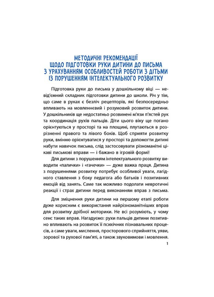 Многоразовые прописи "Тренажер для рук" 1155004, 31 карточка Ranok Creative (330638902)