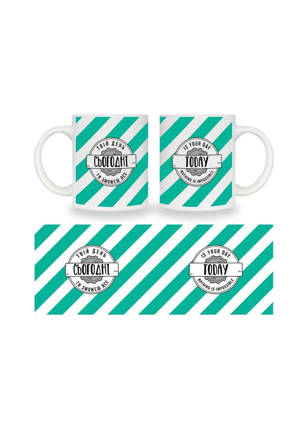 Чашка 325мл Фарфор Цилиндр "Сегодня твой день" в под. коробке 3715 KVARTA (354342590)