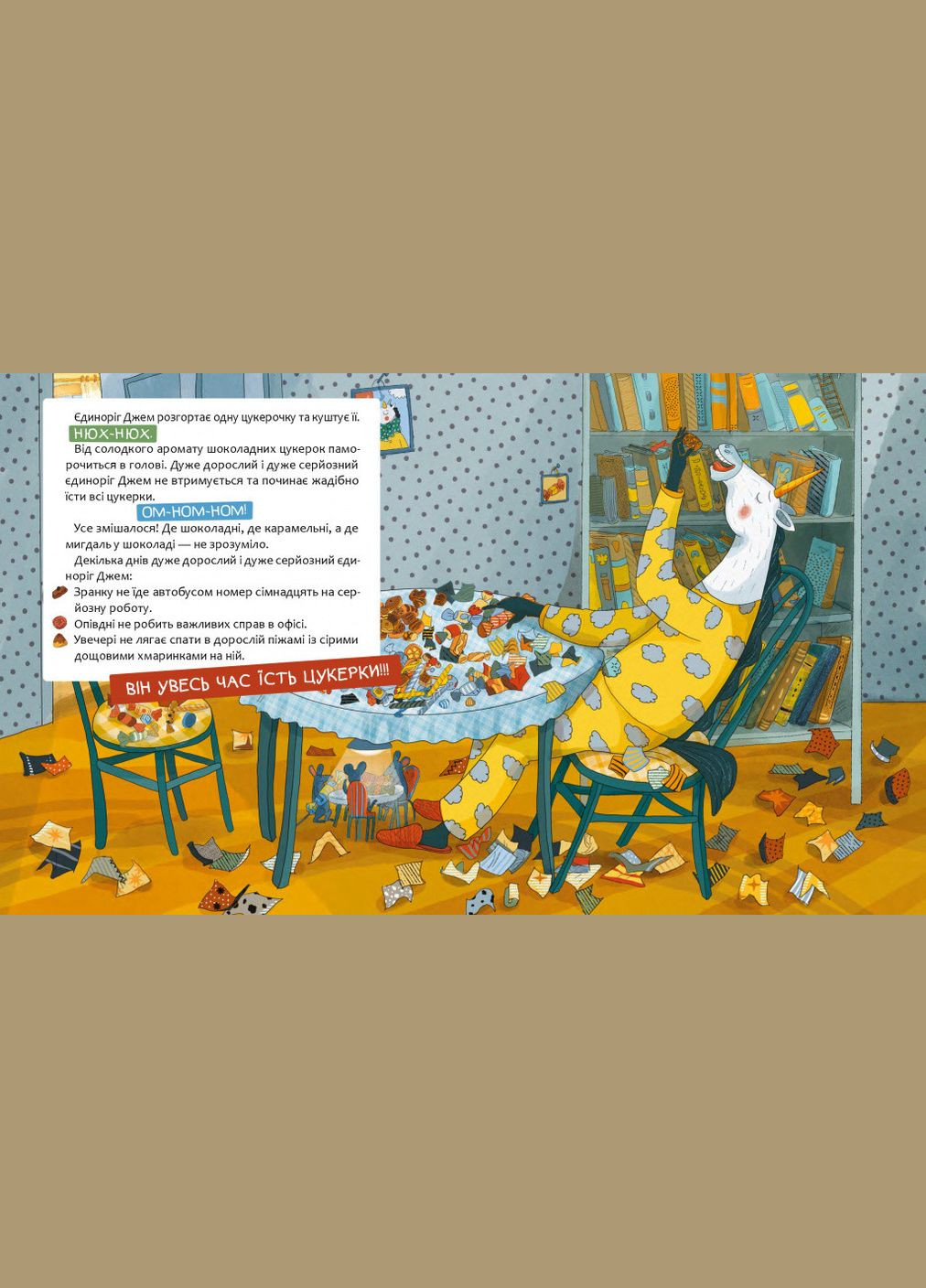 Книга Шафа, повна цукерок. Катерина Лазірко (українською) Час Майстрів (335209848)