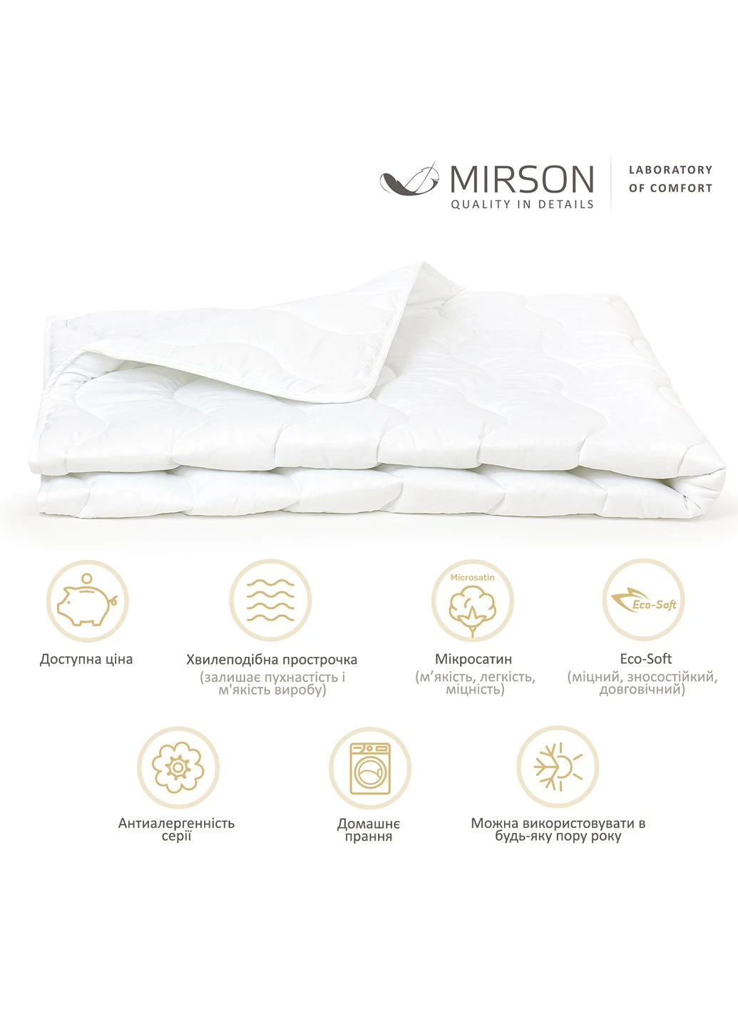 Ковдра антиалергенна №1648 Eco Light White Всесезонна 110х140 (2200002647519) Mirson (293655475)