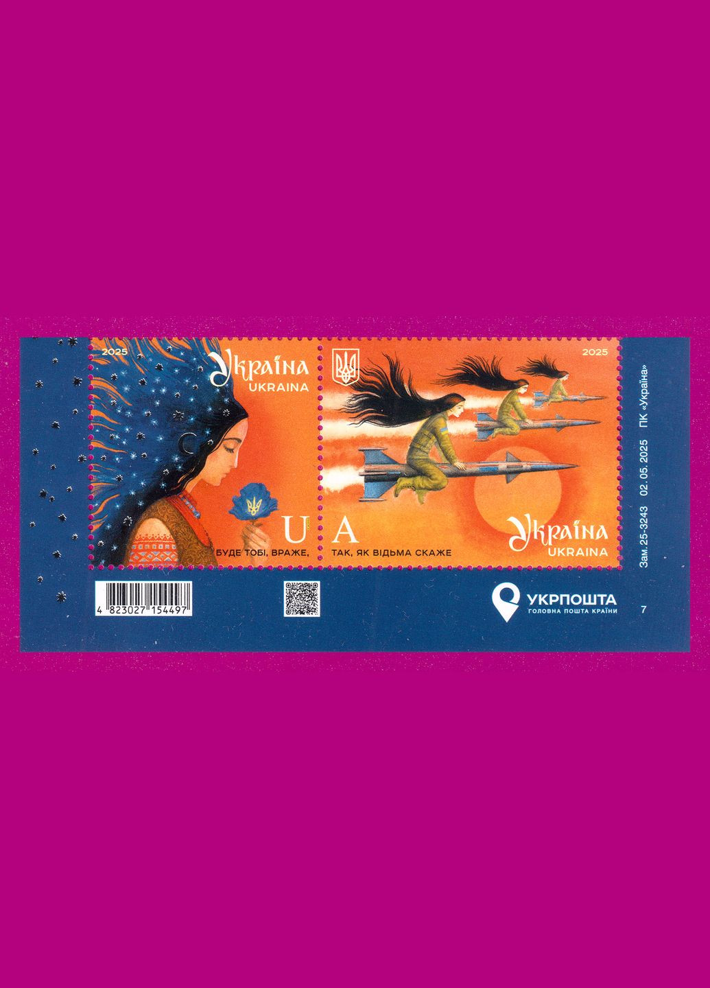 Марка 2025 года низ листа Будет тебе, поразит, так, как ведьма скажет Укрпошта (346598357)