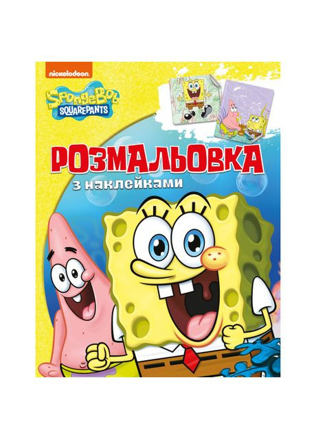 Раскраска с наклейками Sponge Bob Square pants (121218) Перо (370255188)
