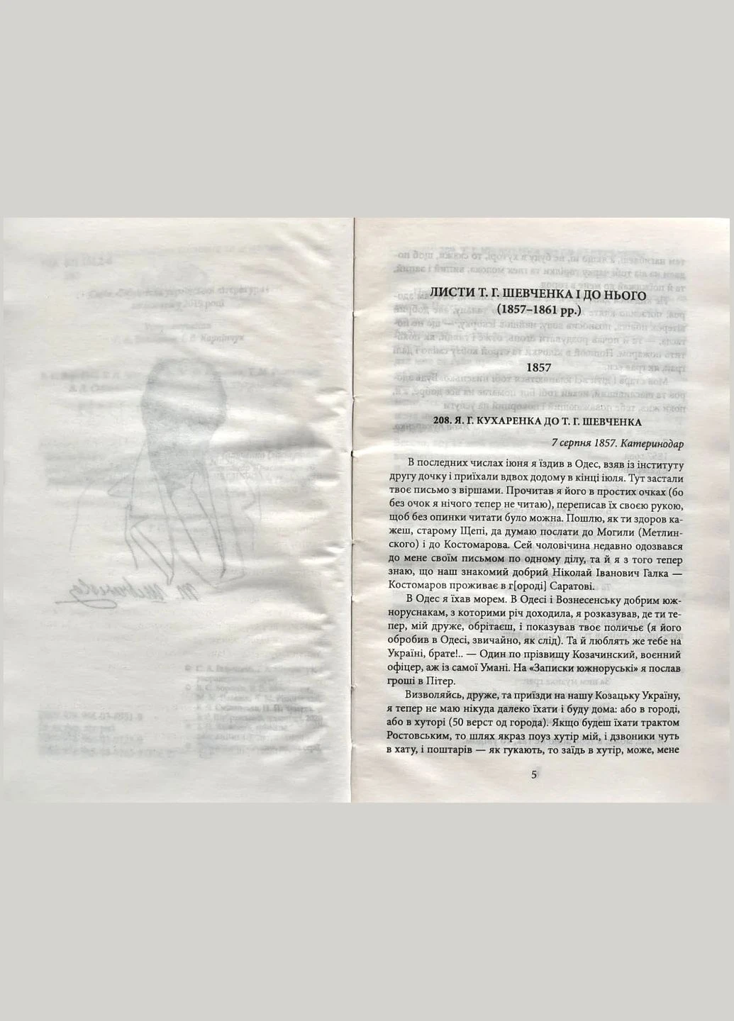 Епістолярій Тараса Шевченка. Книга 2: 1857-1861 No Brand (385234999)