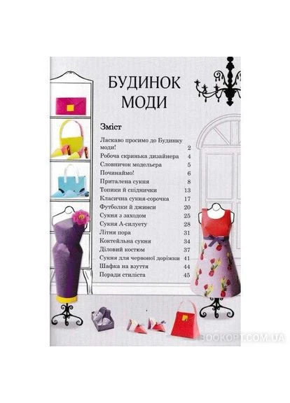 Книга Будинок моди (книга-гра). (КмБукс) КМ-Букс (338877378)