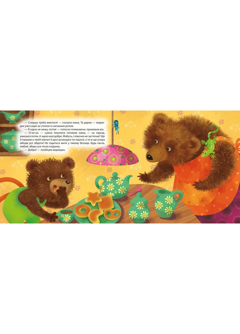 Книга Ленивый медвежонок - Татьяна Клапчук (9789669397294) Торсінг (317042312)